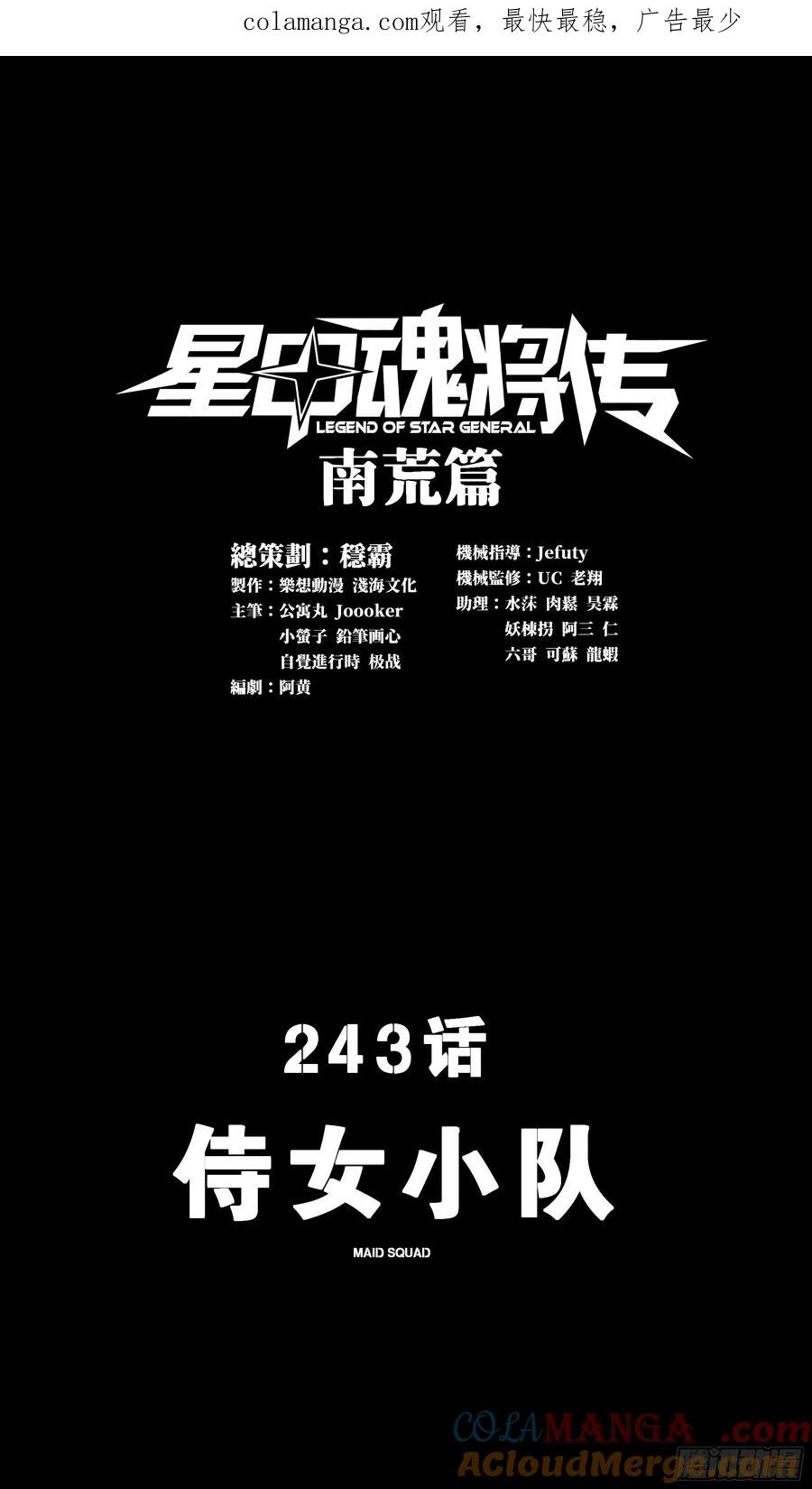 星甲魂将传 243 侍女小队 第1页