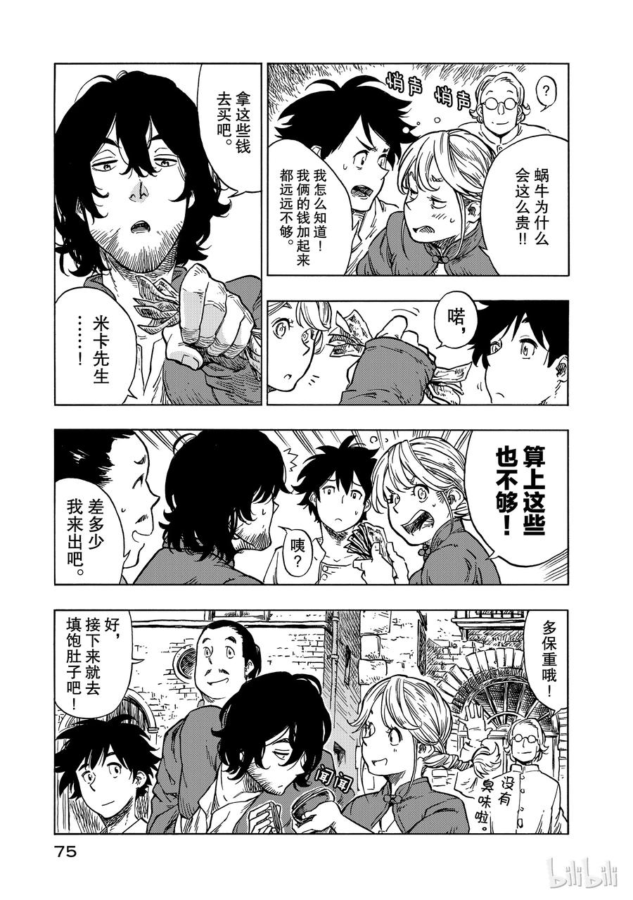 《空挺Dragons》26 醉汉与生火腿陷的蘑菇 第11页