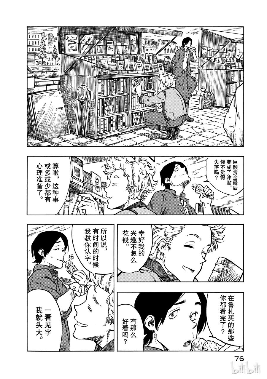 《空挺Dragons》26 醉汉与生火腿陷的蘑菇 第12页