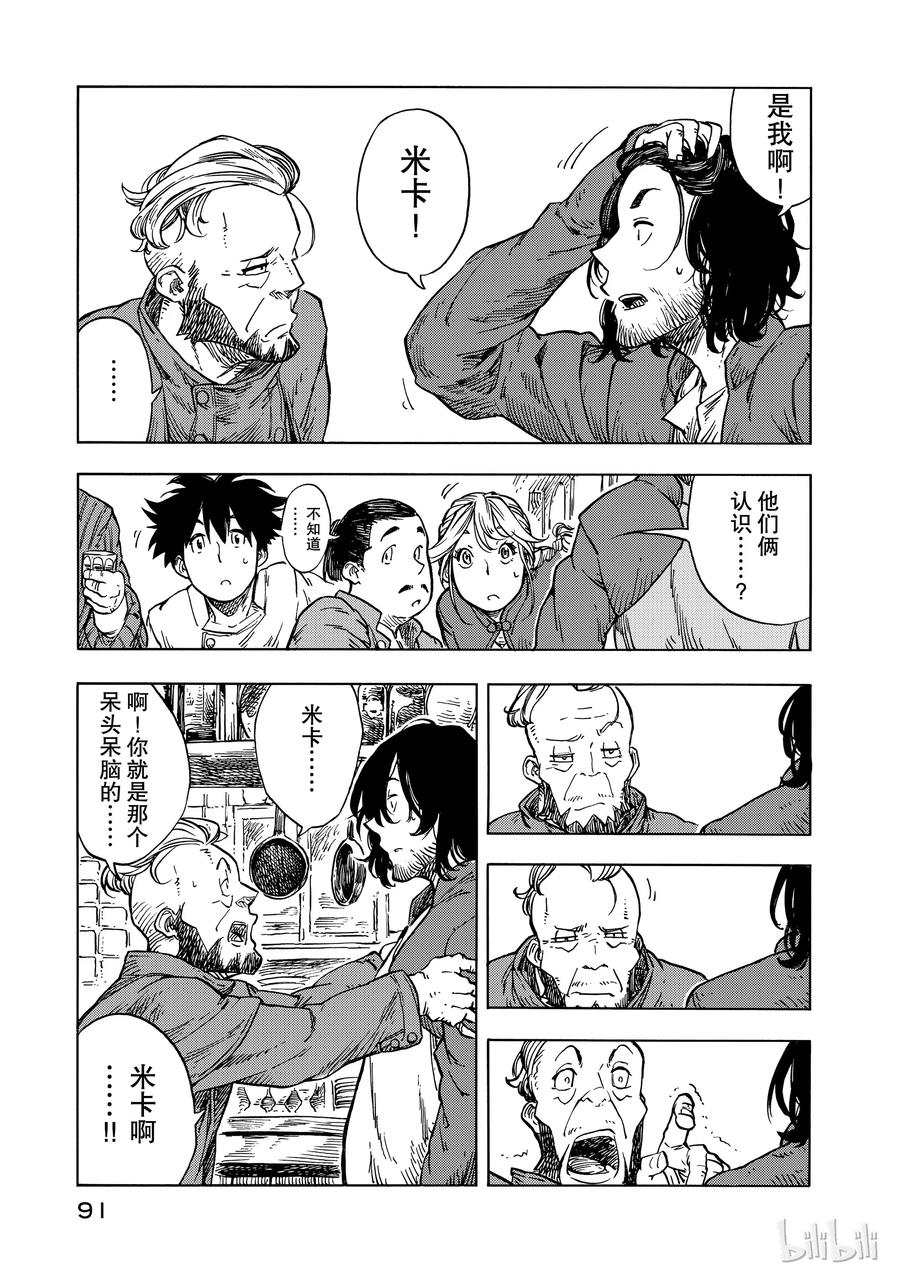 《空挺Dragons》26 醉汉与生火腿陷的蘑菇 第27页