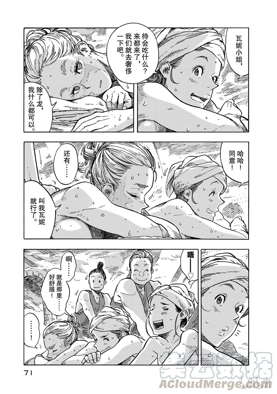 《空挺Dragons》26 醉汉与生火腿陷的蘑菇 第7页