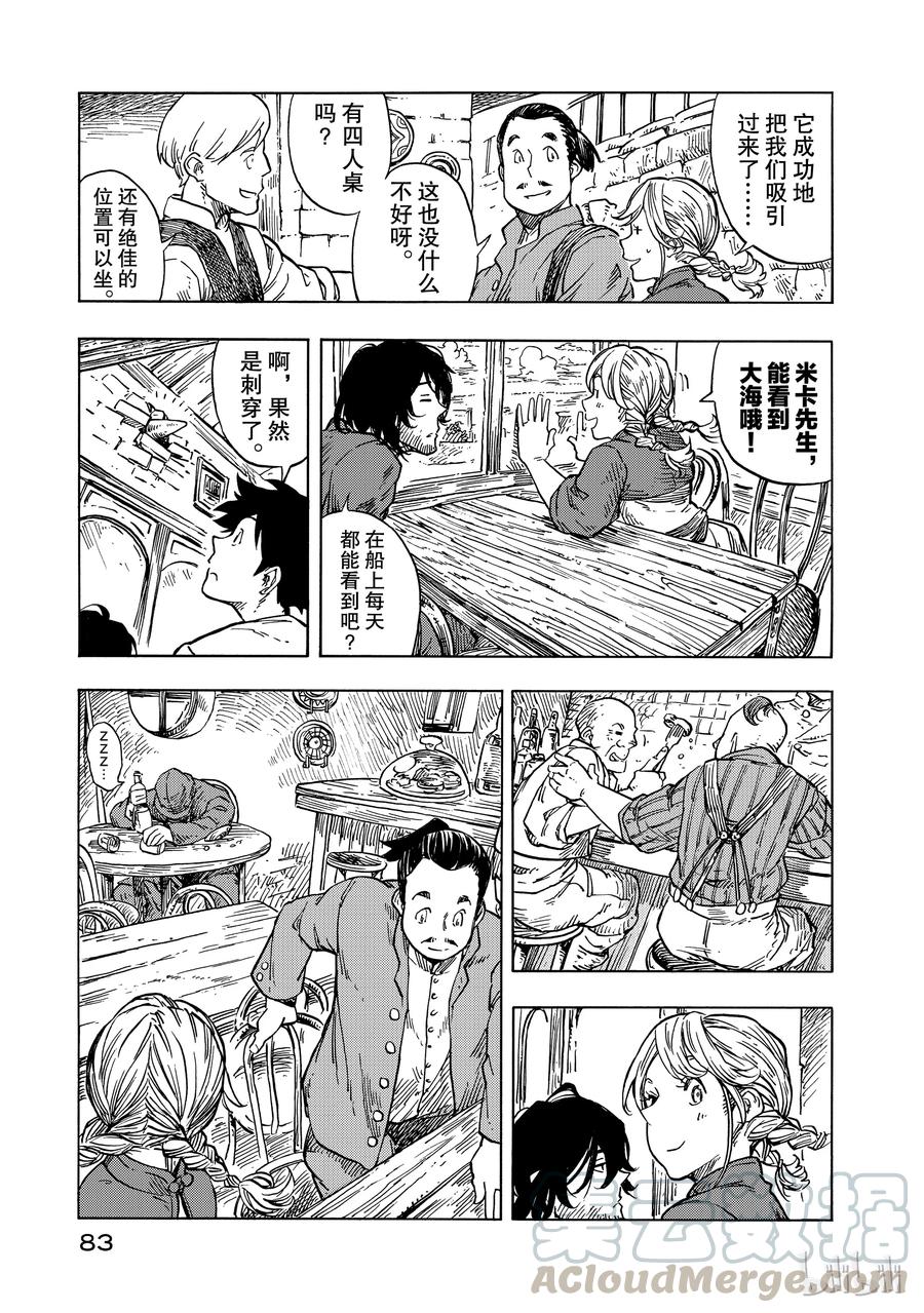《空挺Dragons》26 醉汉与生火腿陷的蘑菇 第19页