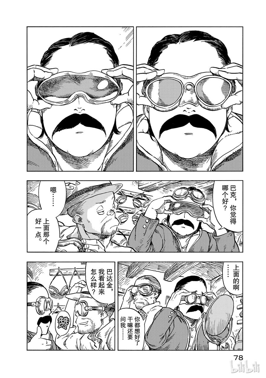 《空挺Dragons》26 醉汉与生火腿陷的蘑菇 第14页