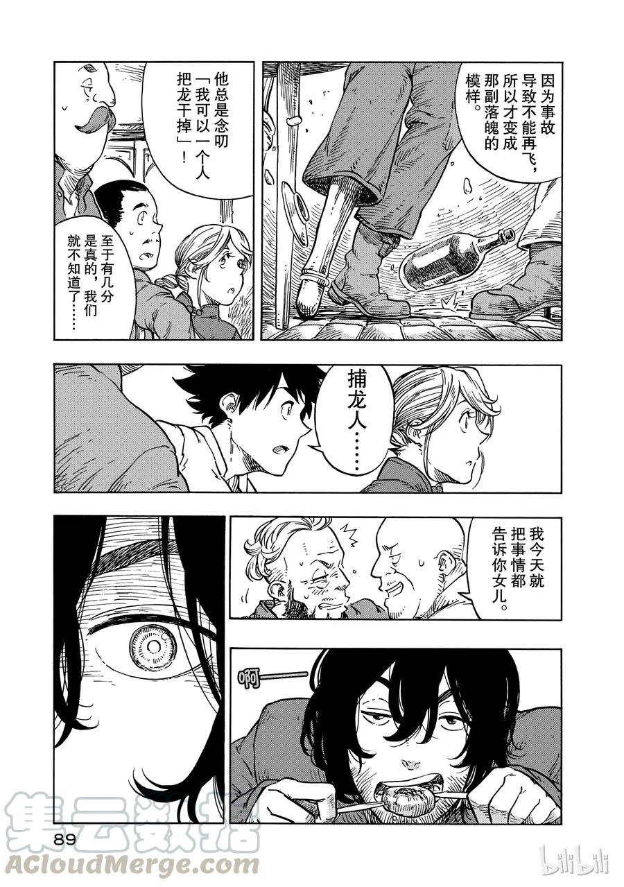 《空挺Dragons》26 醉汉与生火腿陷的蘑菇 第25页