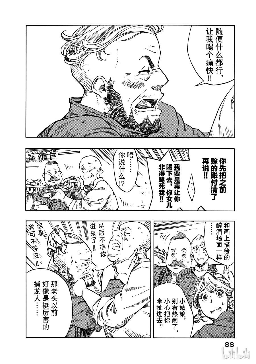《空挺Dragons》26 醉汉与生火腿陷的蘑菇 第24页