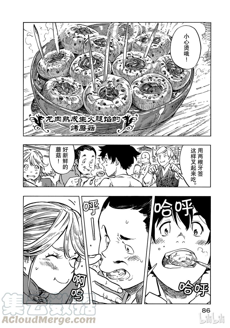 《空挺Dragons》26 醉汉与生火腿陷的蘑菇 第22页