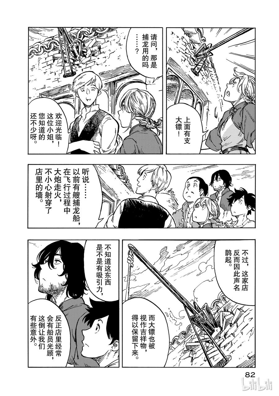 《空挺Dragons》26 醉汉与生火腿陷的蘑菇 第18页