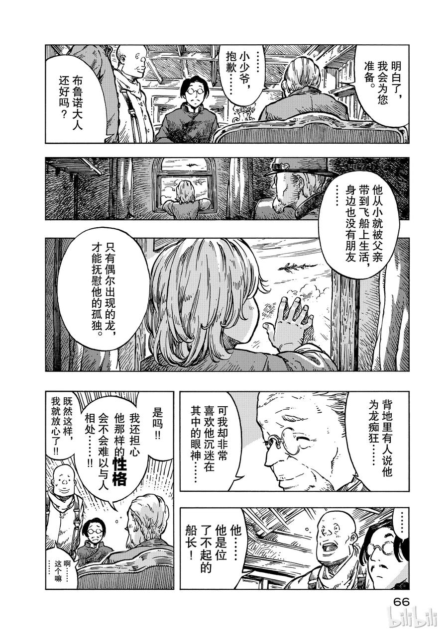 《空挺Dragons》26 醉汉与生火腿陷的蘑菇 第2页