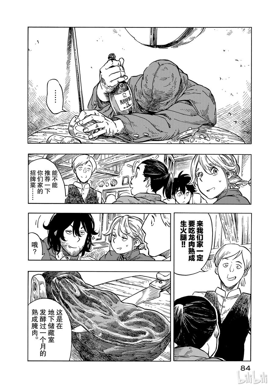 《空挺Dragons》26 醉汉与生火腿陷的蘑菇 第20页