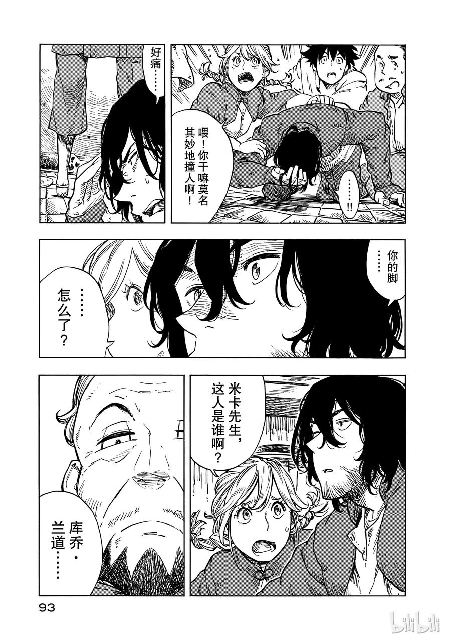 《空挺Dragons》26 醉汉与生火腿陷的蘑菇 第29页