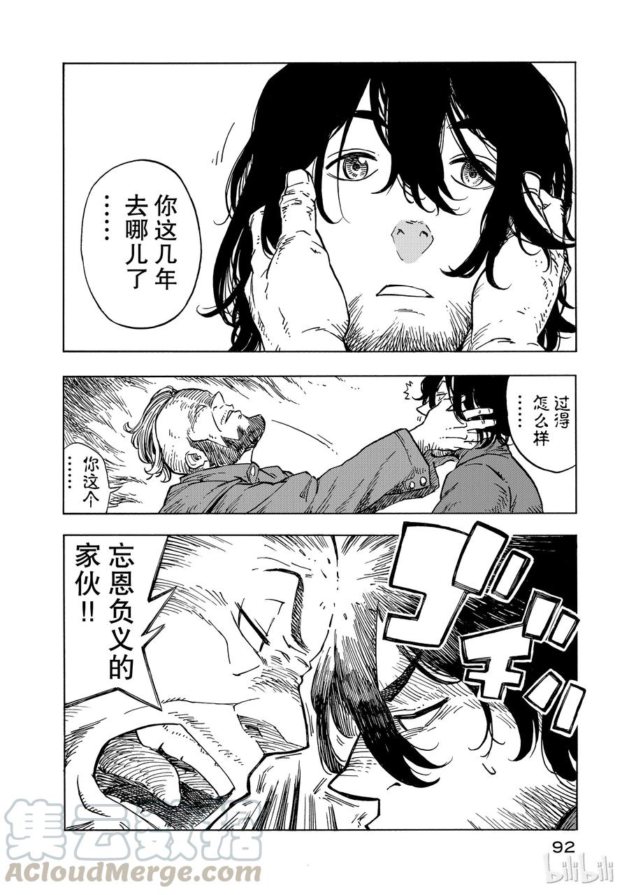 《空挺Dragons》26 醉汉与生火腿陷的蘑菇 第28页