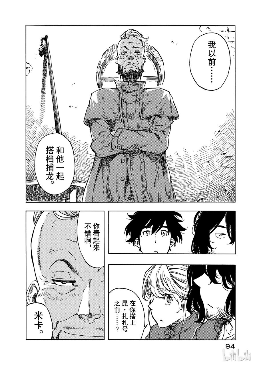 《空挺Dragons》26 醉汉与生火腿陷的蘑菇 第30页