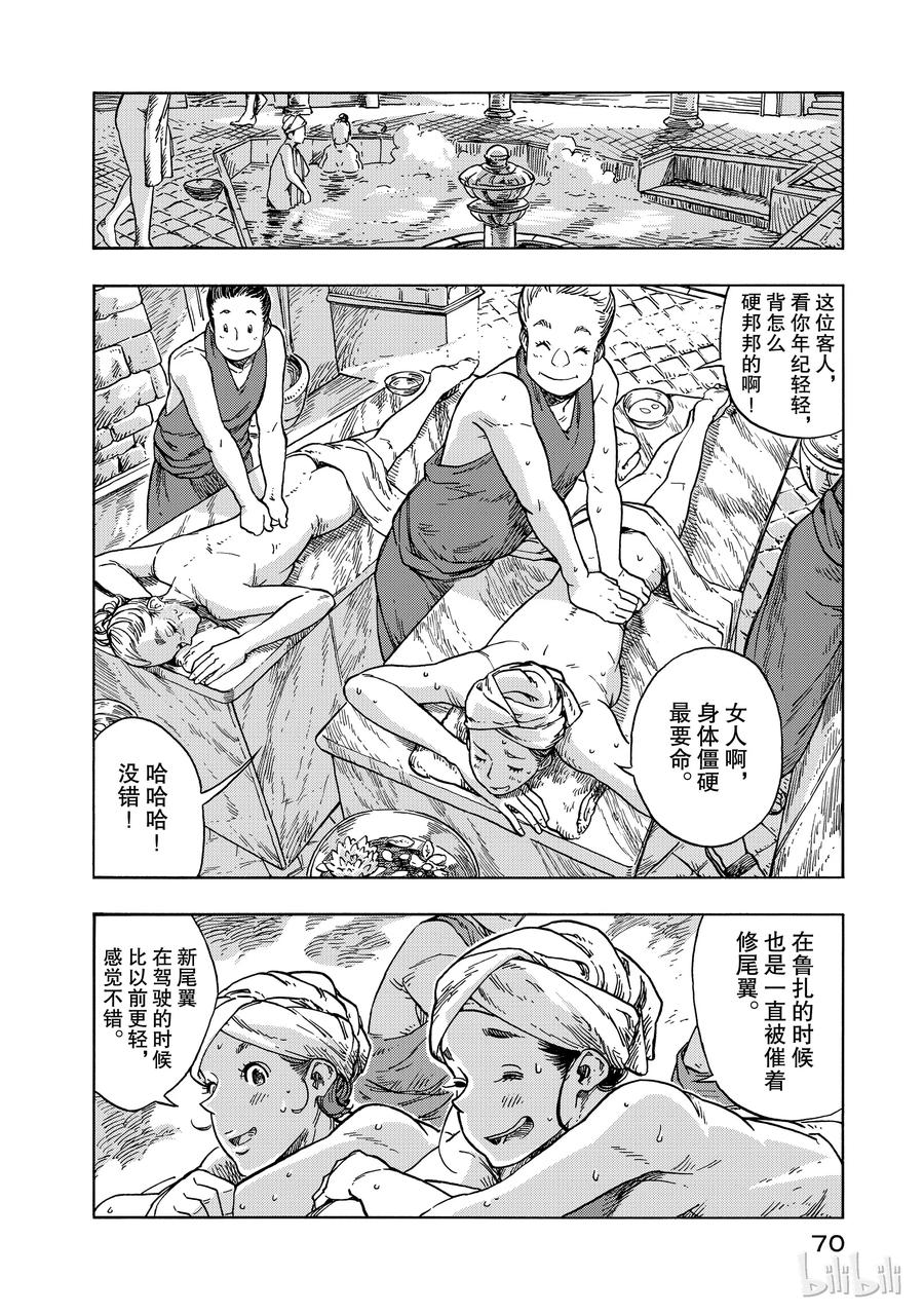 《空挺Dragons》26 醉汉与生火腿陷的蘑菇 第6页