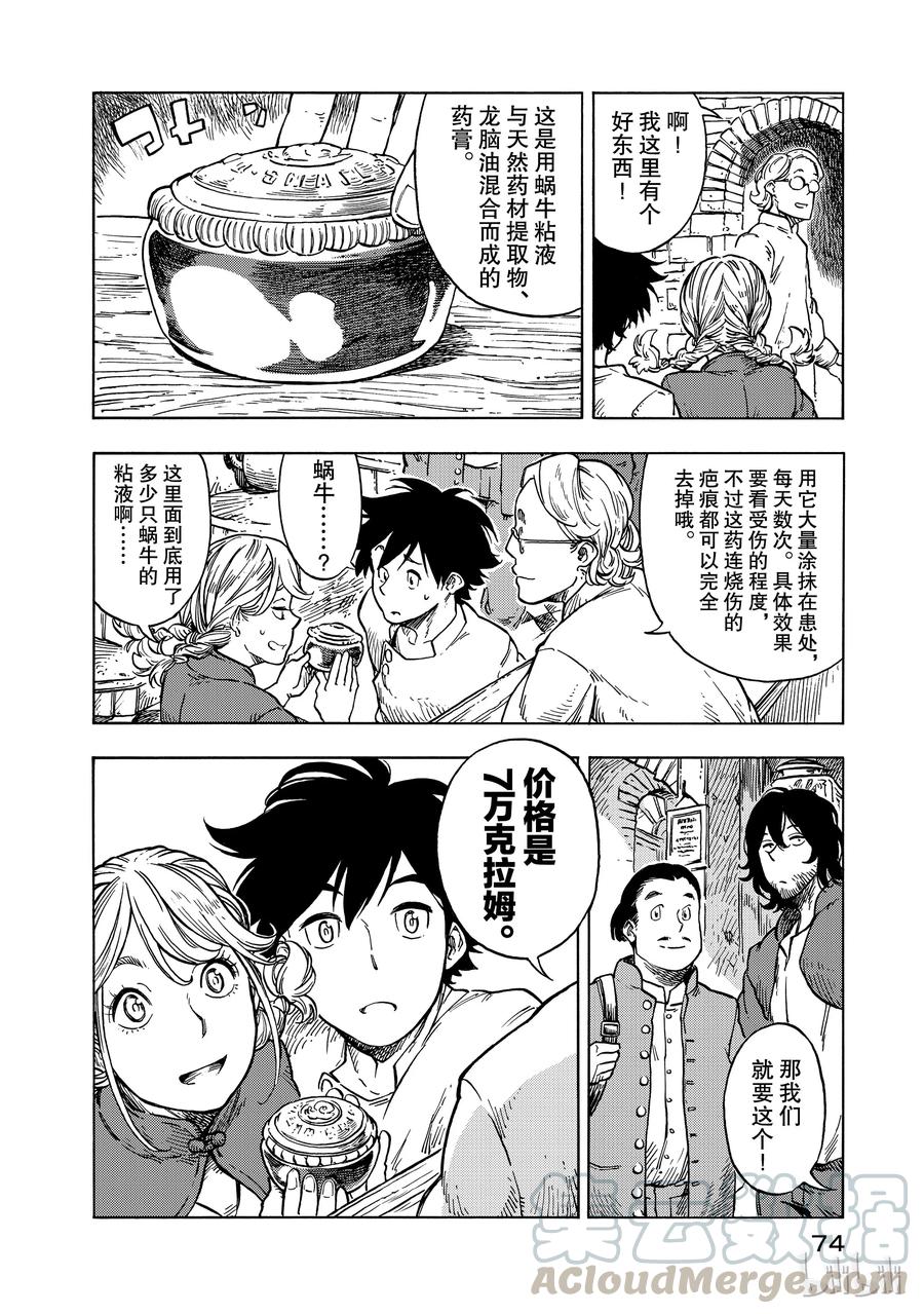 《空挺Dragons》26 醉汉与生火腿陷的蘑菇 第10页
