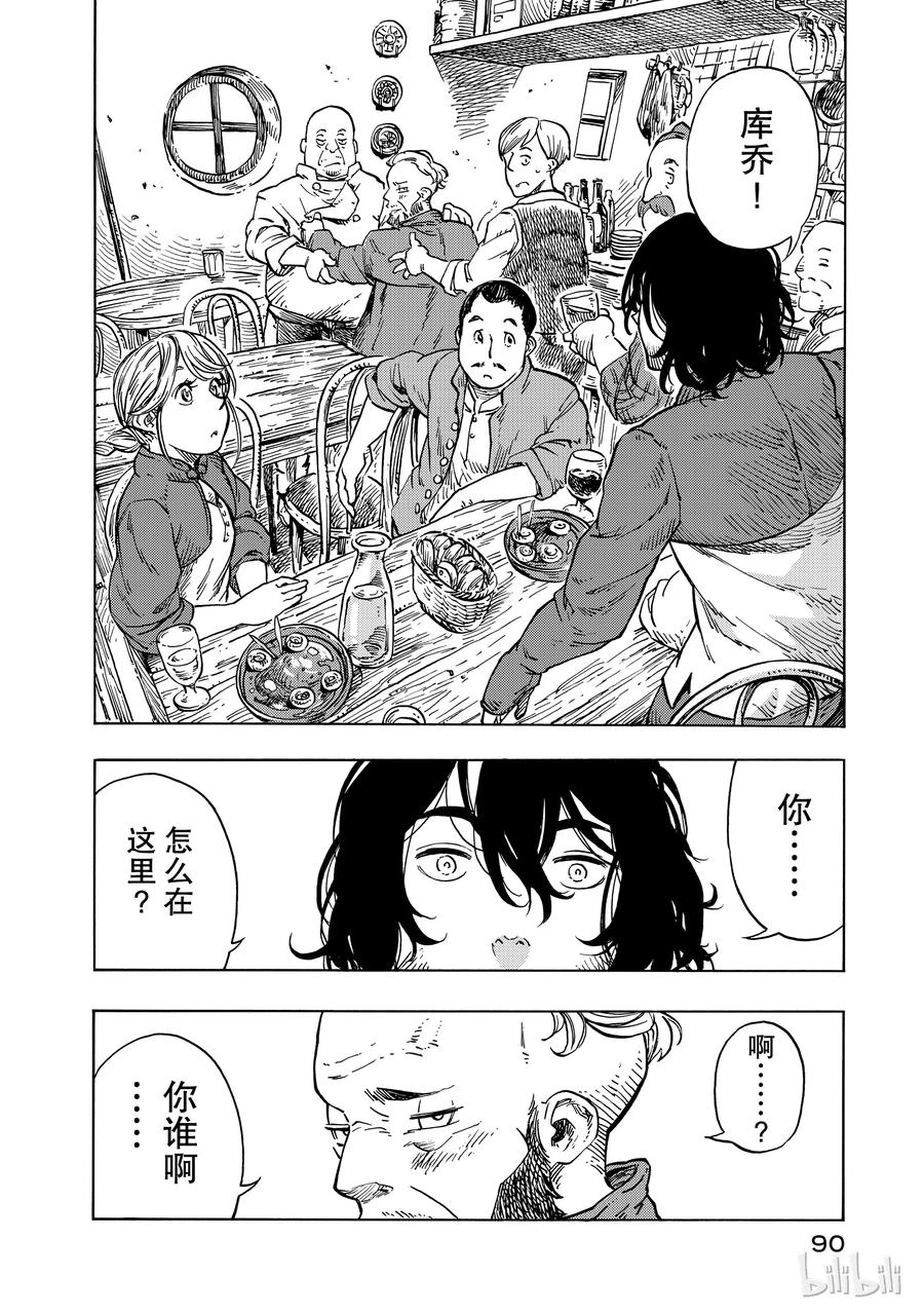 《空挺Dragons》26 醉汉与生火腿陷的蘑菇 第26页