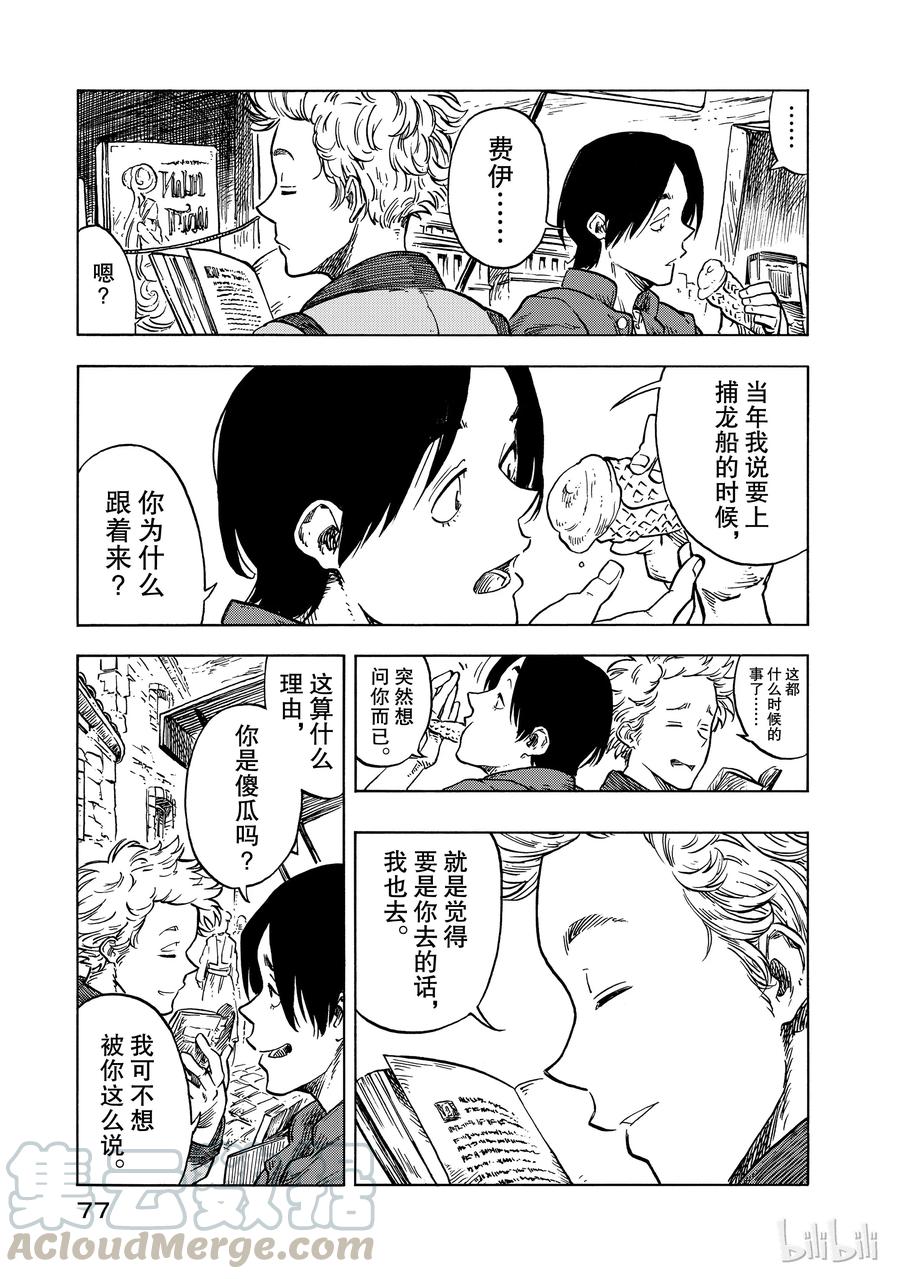 《空挺Dragons》26 醉汉与生火腿陷的蘑菇 第13页