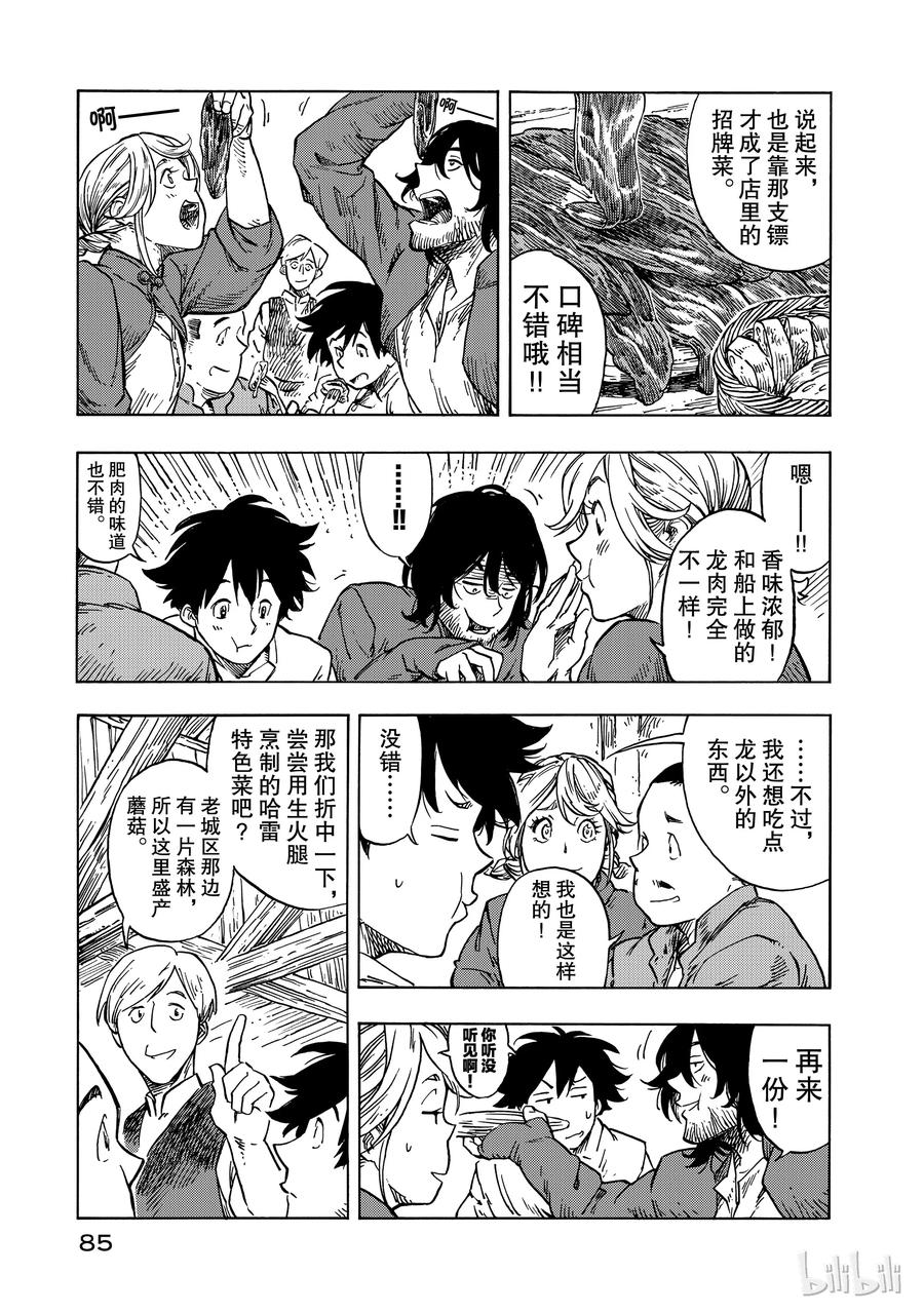 《空挺Dragons》26 醉汉与生火腿陷的蘑菇 第21页
