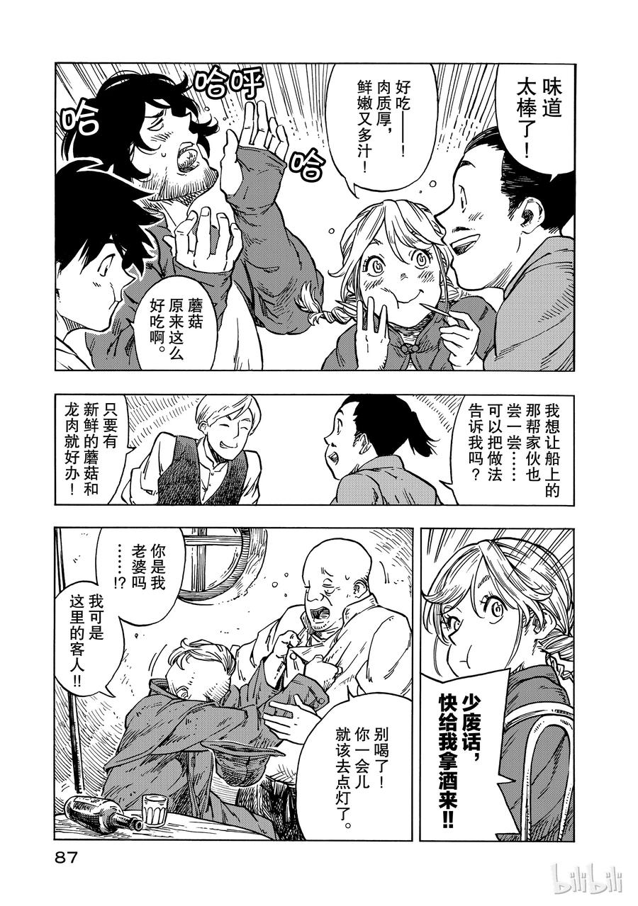 《空挺Dragons》26 醉汉与生火腿陷的蘑菇 第23页