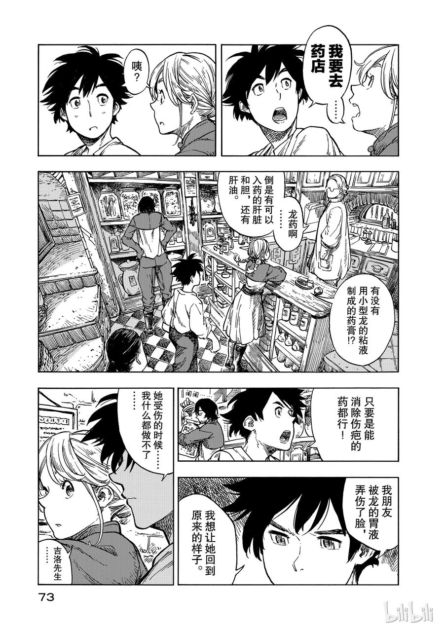 《空挺Dragons》26 醉汉与生火腿陷的蘑菇 第9页