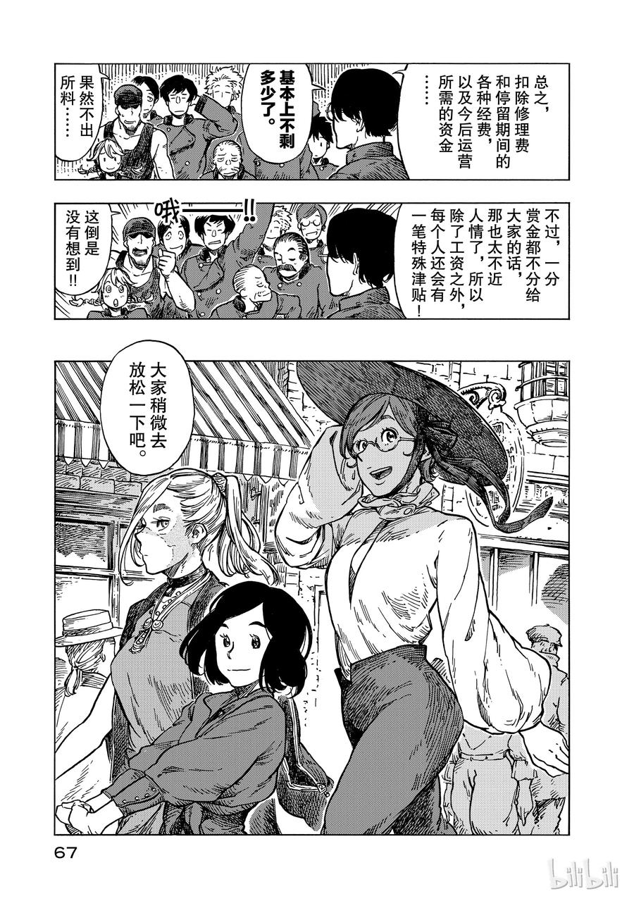 《空挺Dragons》26 醉汉与生火腿陷的蘑菇 第3页