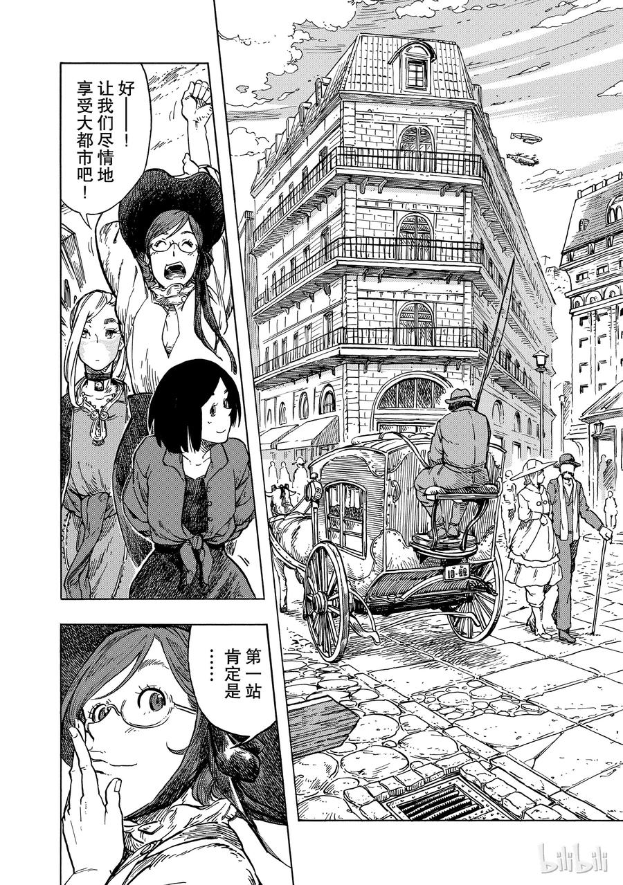 《空挺Dragons》26 醉汉与生火腿陷的蘑菇 第5页