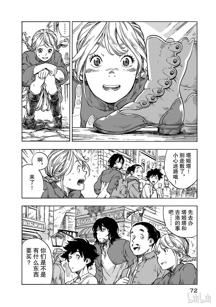 《空挺Dragons》26 醉汉与生火腿陷的蘑菇 第8页