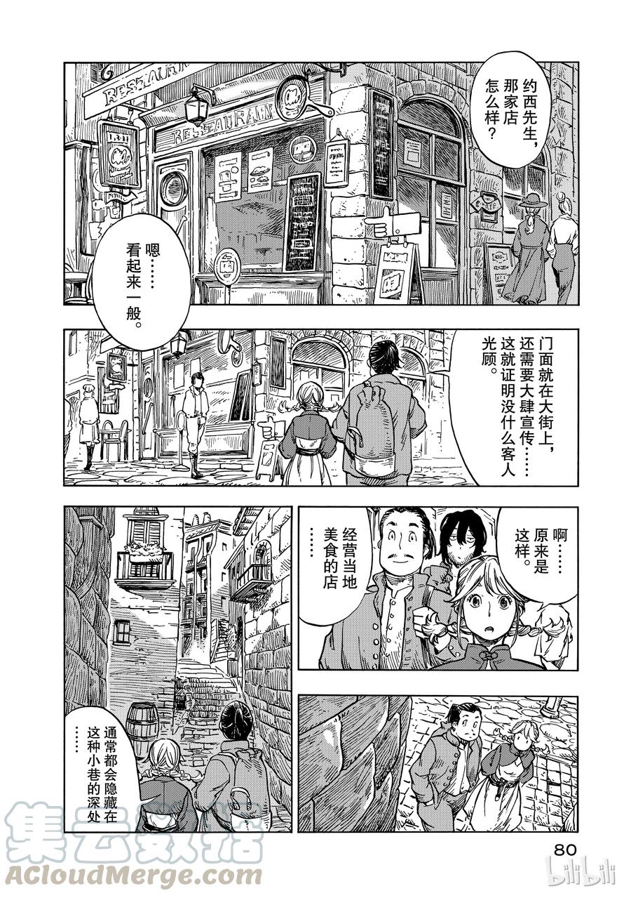 《空挺Dragons》26 醉汉与生火腿陷的蘑菇 第16页