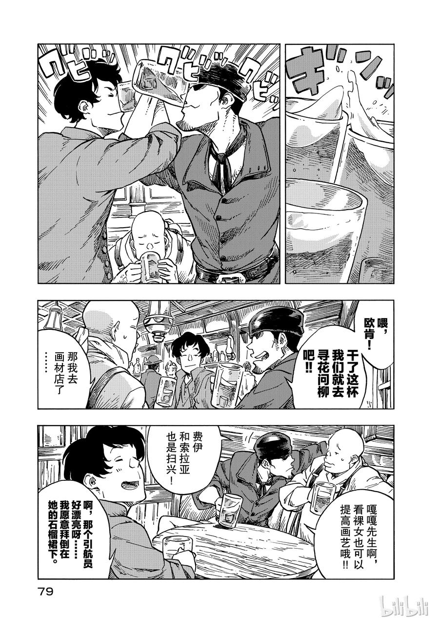 《空挺Dragons》26 醉汉与生火腿陷的蘑菇 第15页