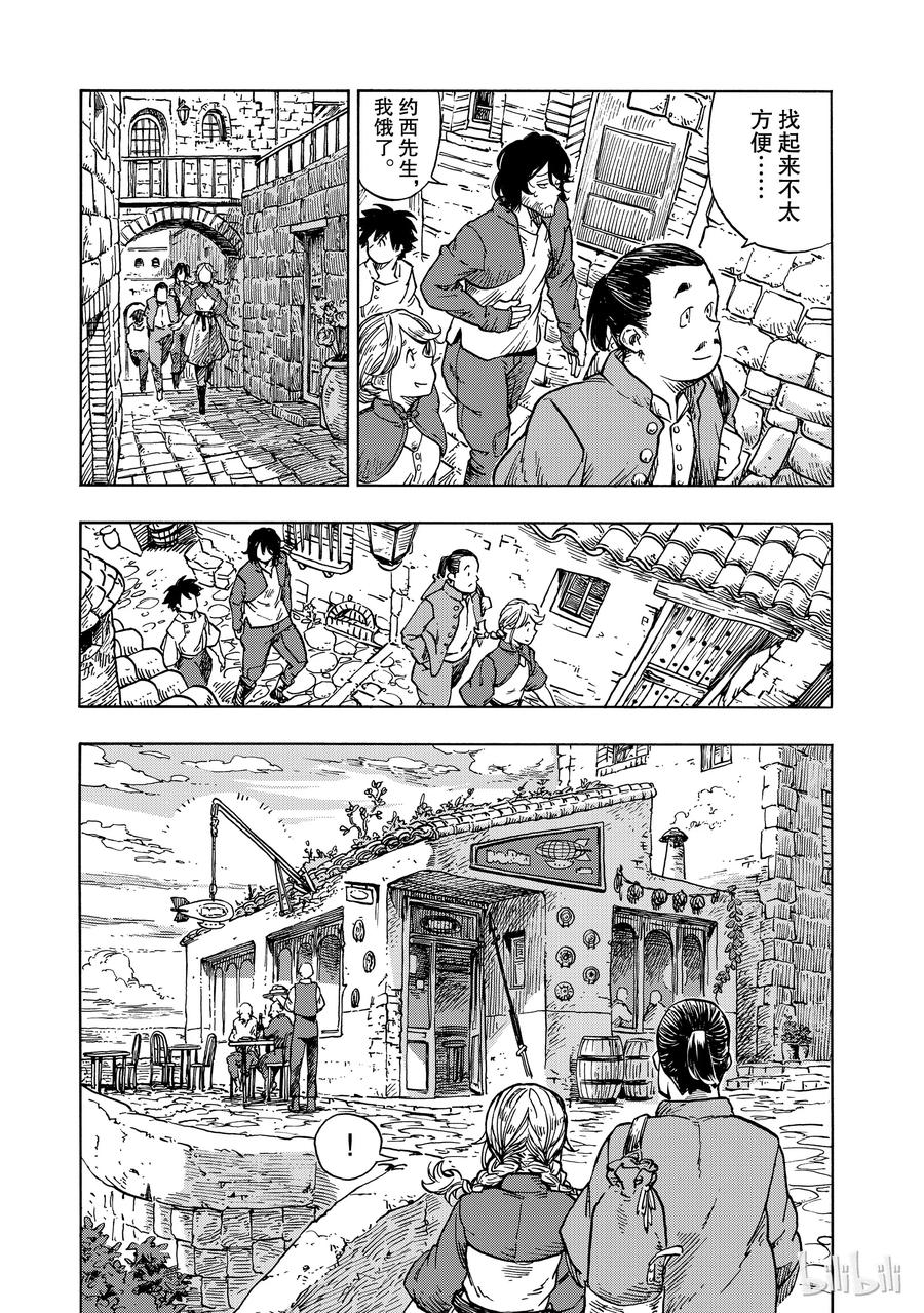 《空挺Dragons》26 醉汉与生火腿陷的蘑菇 第17页