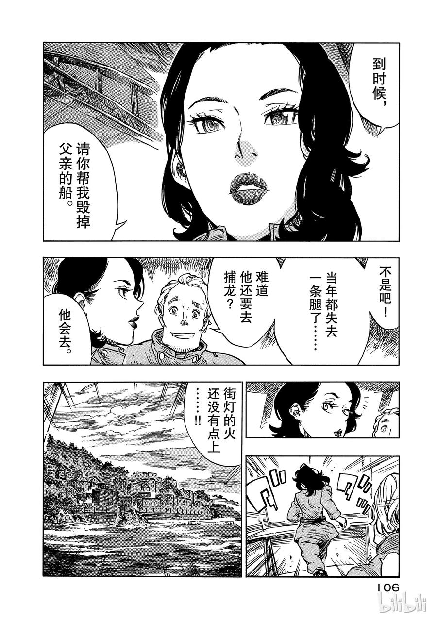 《空挺Dragons》27 秘密基地与过去 第12页
