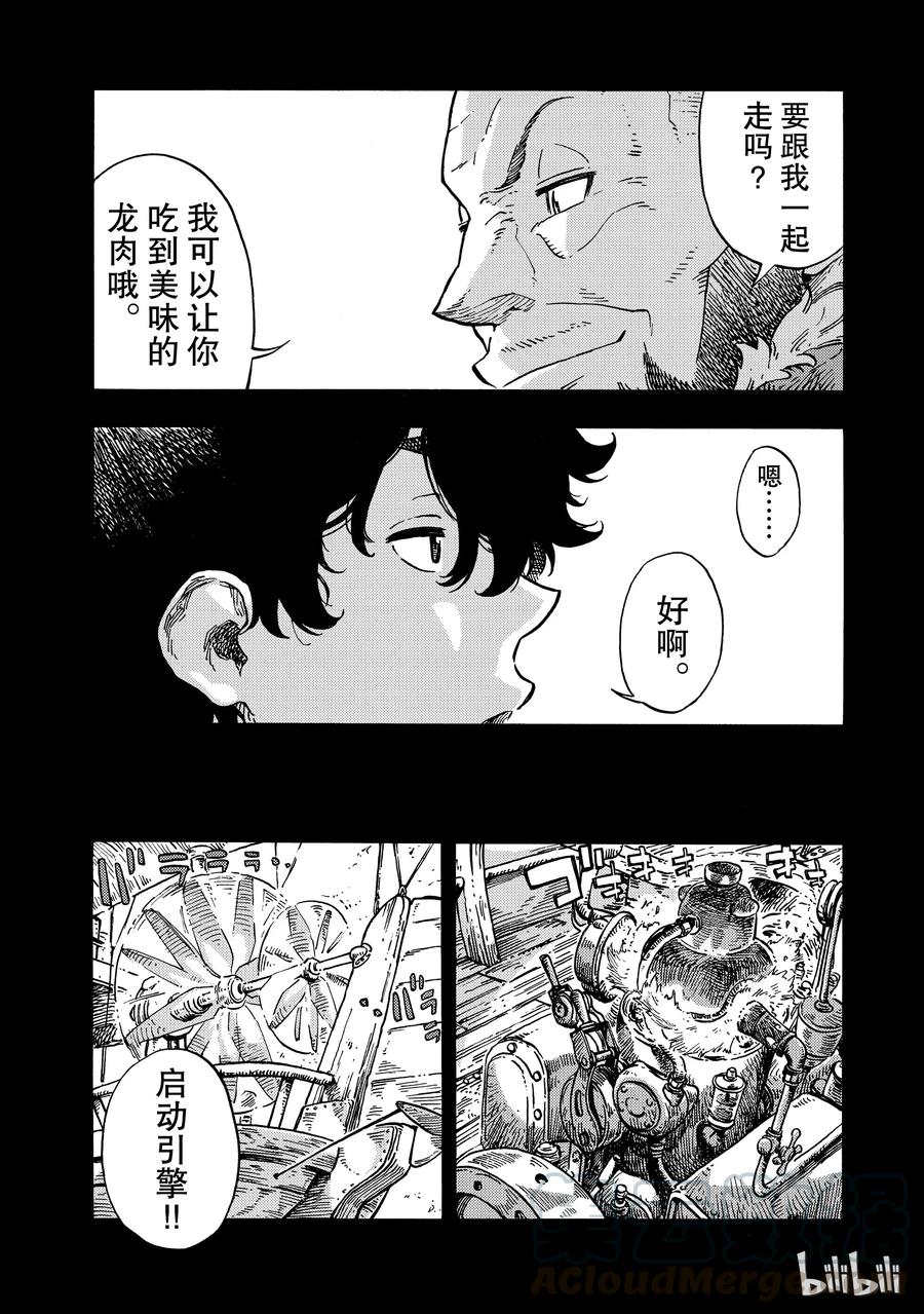 《空挺Dragons》27 秘密基地与过去 第34页