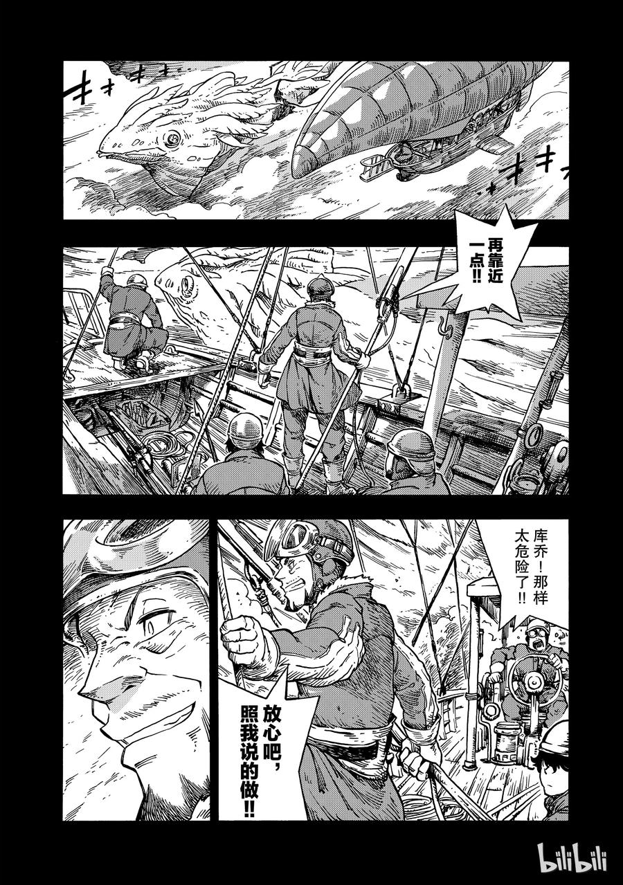 《空挺Dragons》27 秘密基地与过去 第20页