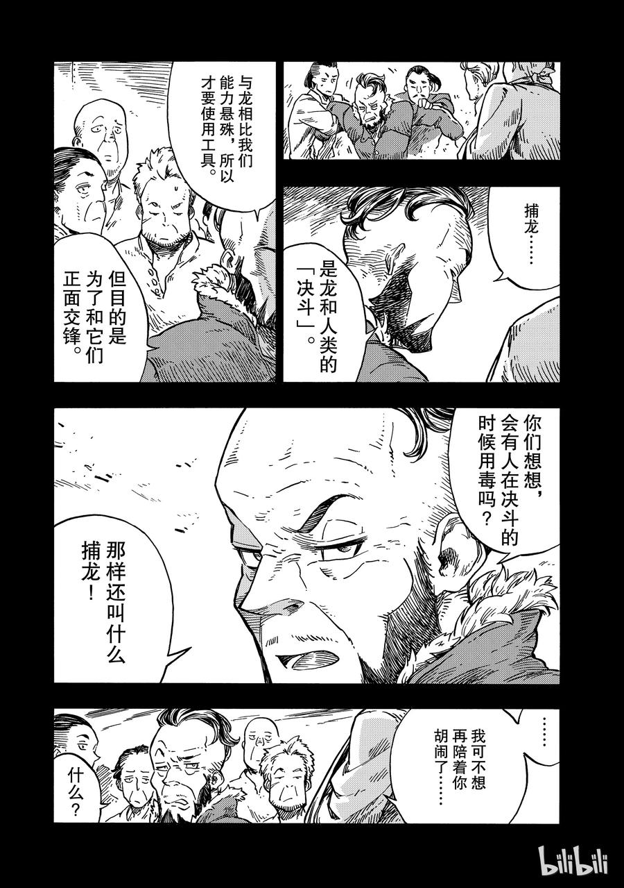 《空挺Dragons》27 秘密基地与过去 第29页