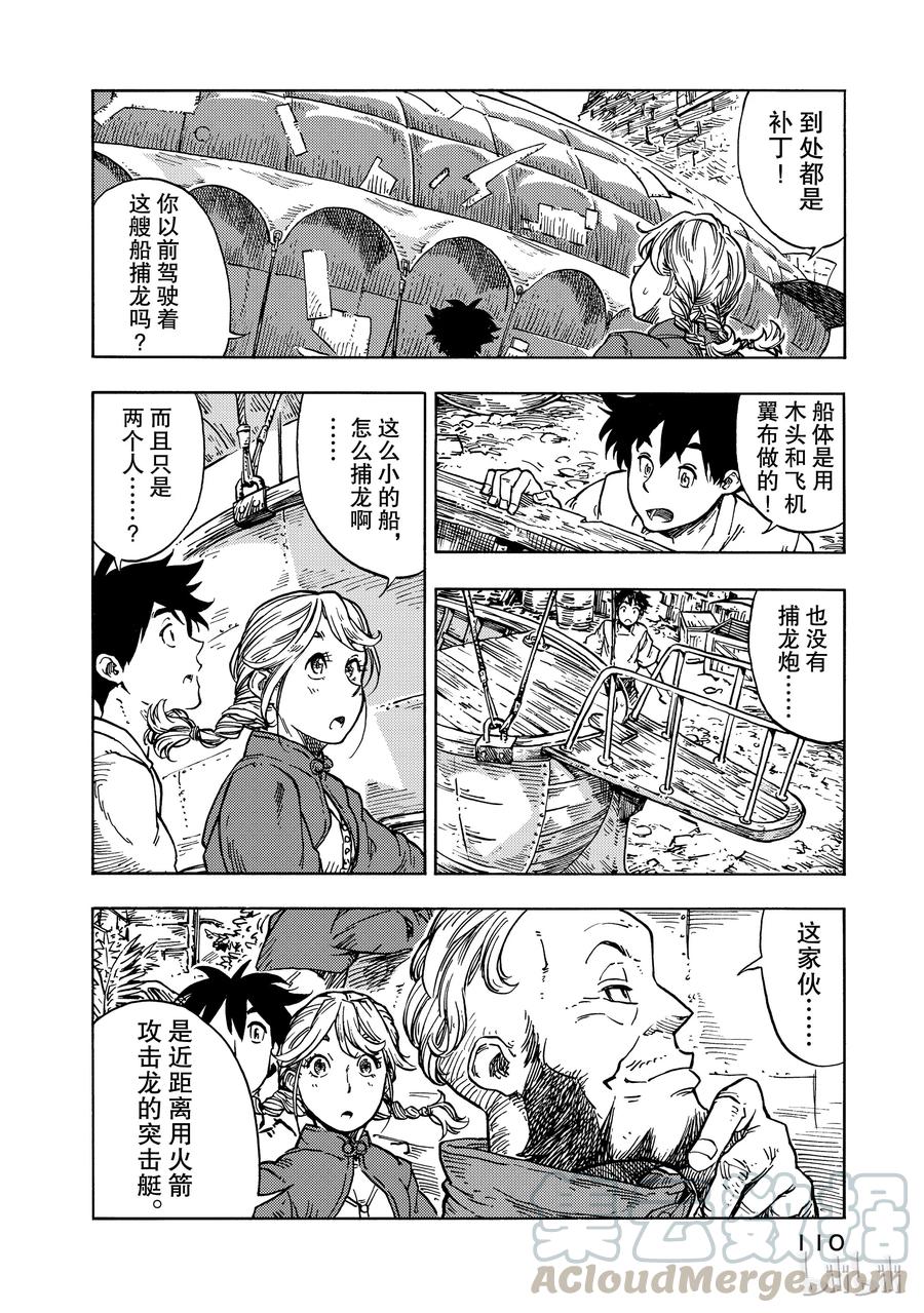 《空挺Dragons》27 秘密基地与过去 第16页