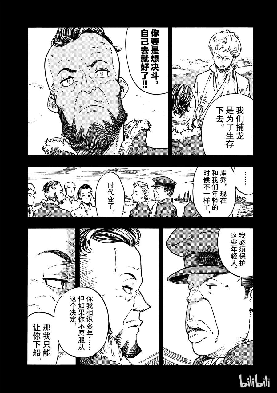 《空挺Dragons》27 秘密基地与过去 第30页