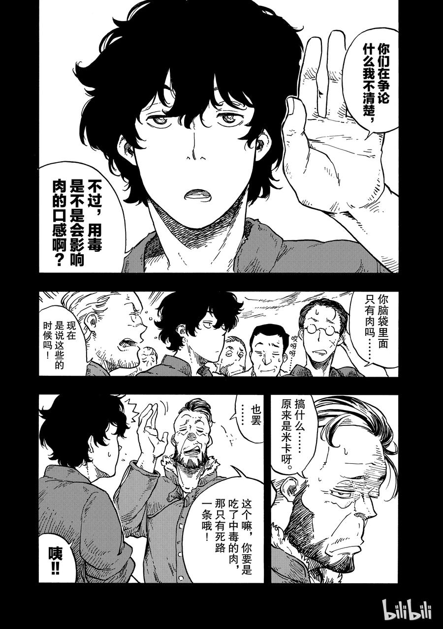《空挺Dragons》27 秘密基地与过去 第33页