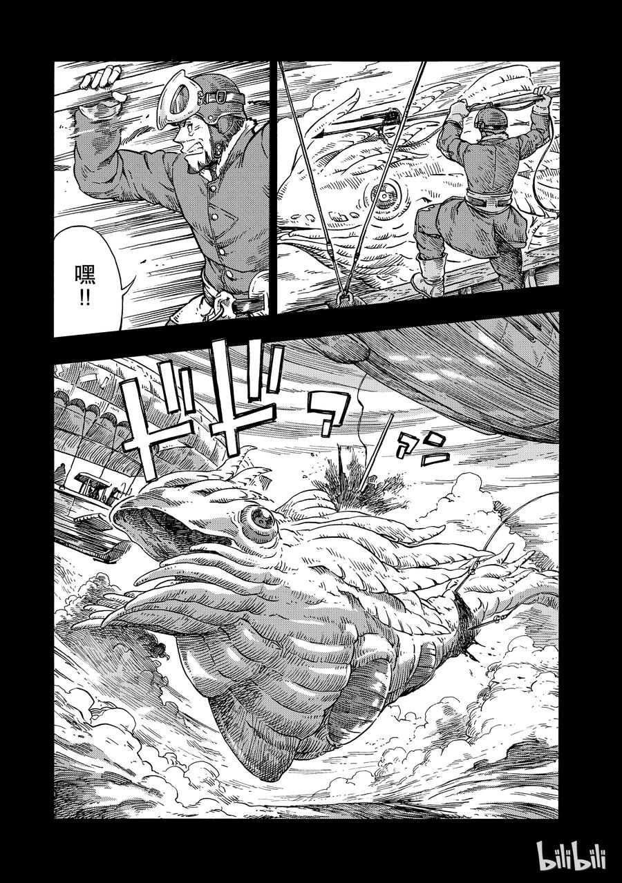 《空挺Dragons》27 秘密基地与过去 第21页
