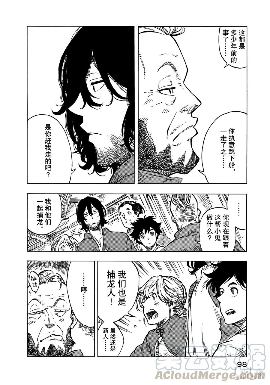 《空挺Dragons》27 秘密基地与过去 第4页