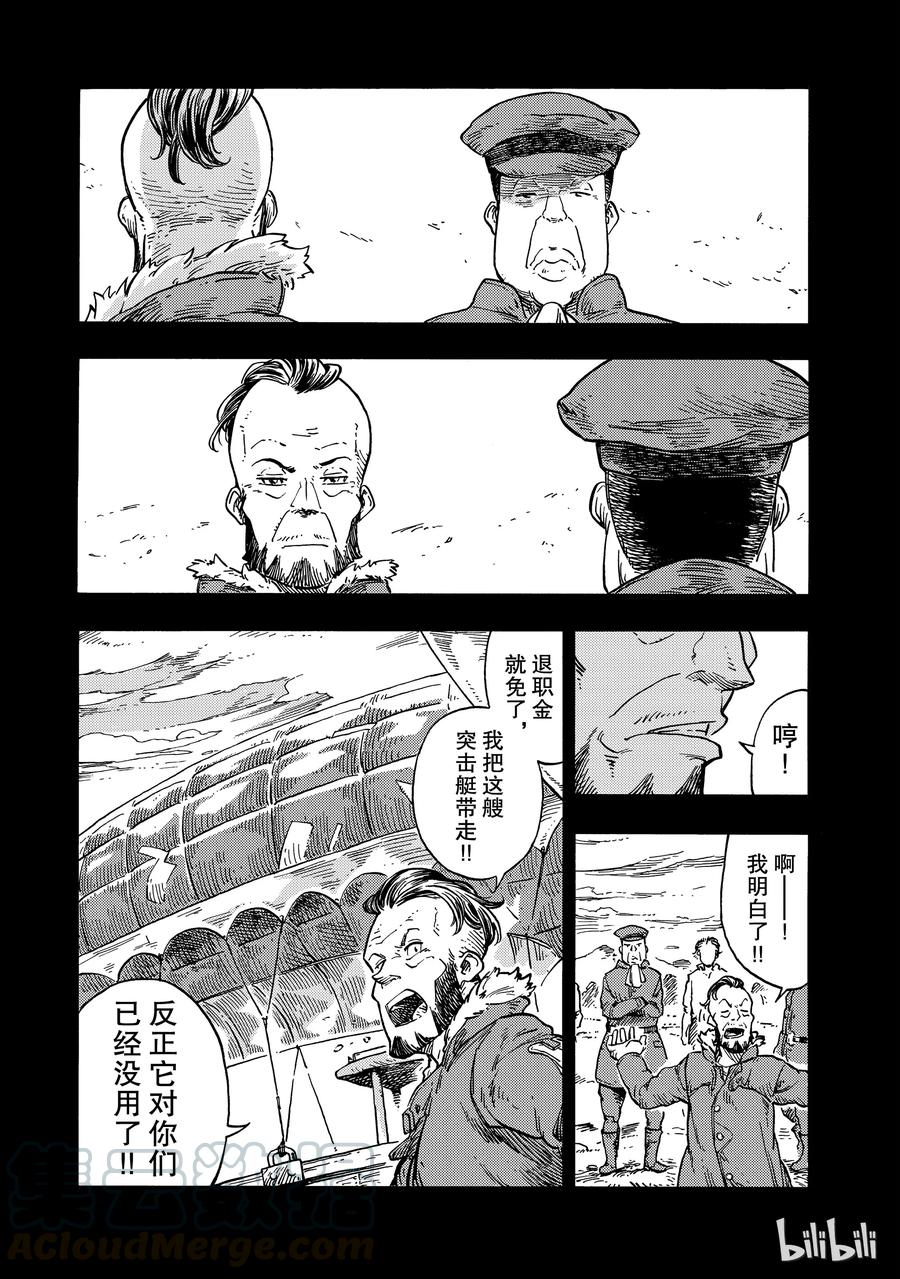《空挺Dragons》27 秘密基地与过去 第31页