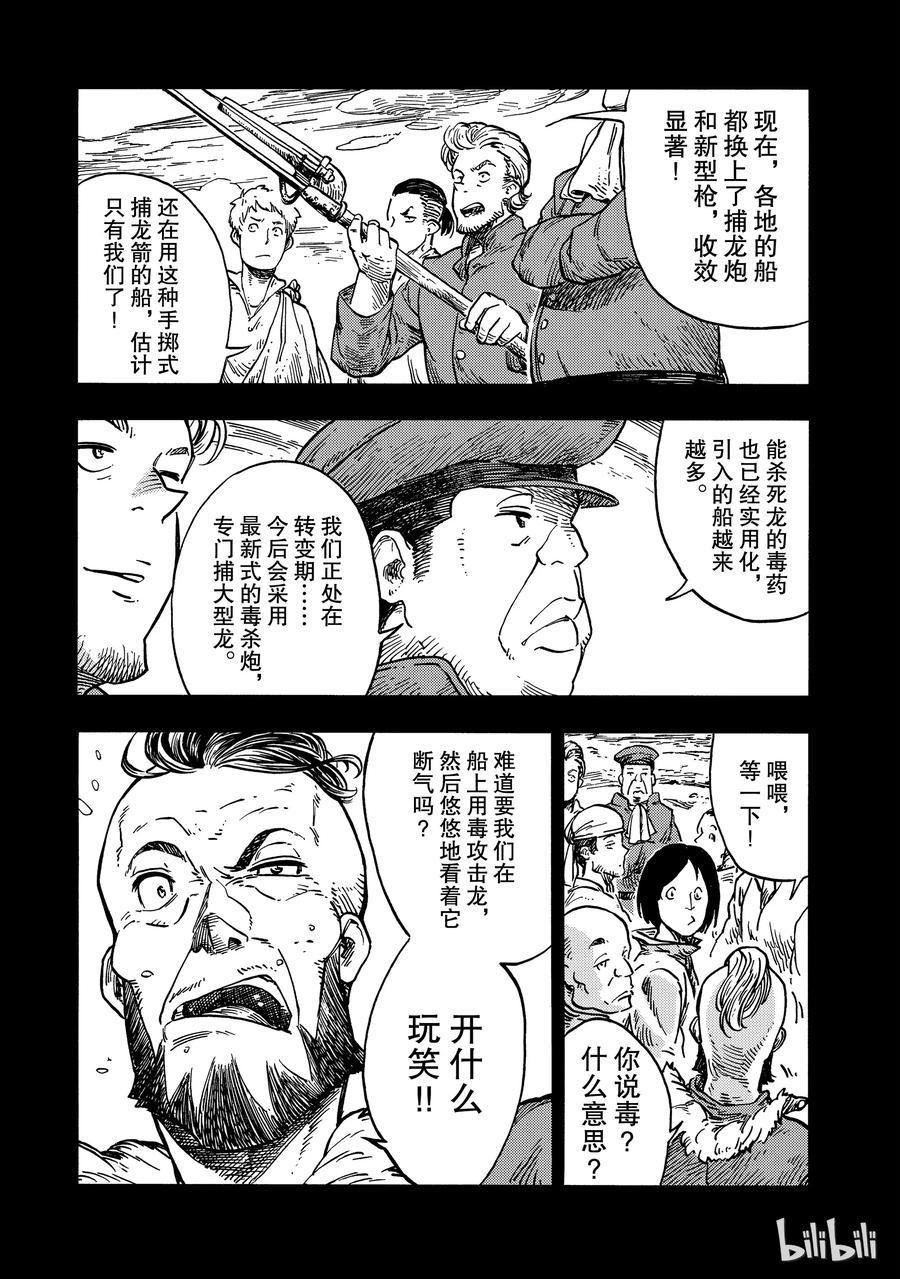 《空挺Dragons》27 秘密基地与过去 第27页