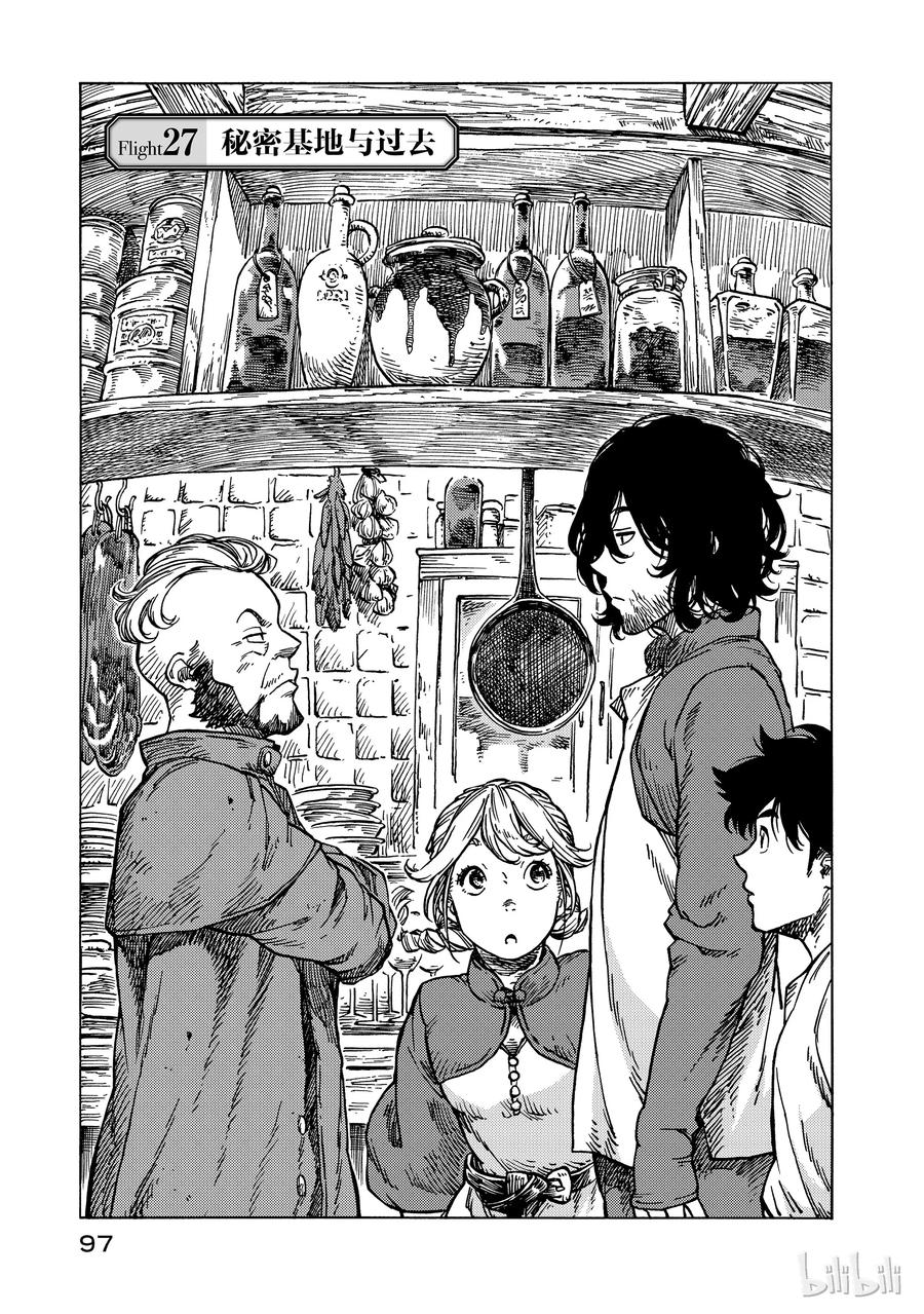 《空挺Dragons》27 秘密基地与过去 第3页