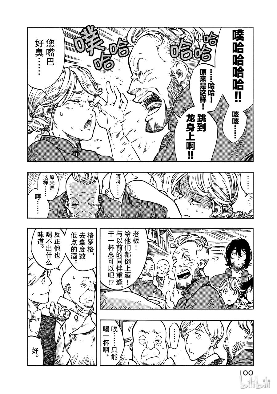 《空挺Dragons》27 秘密基地与过去 第6页