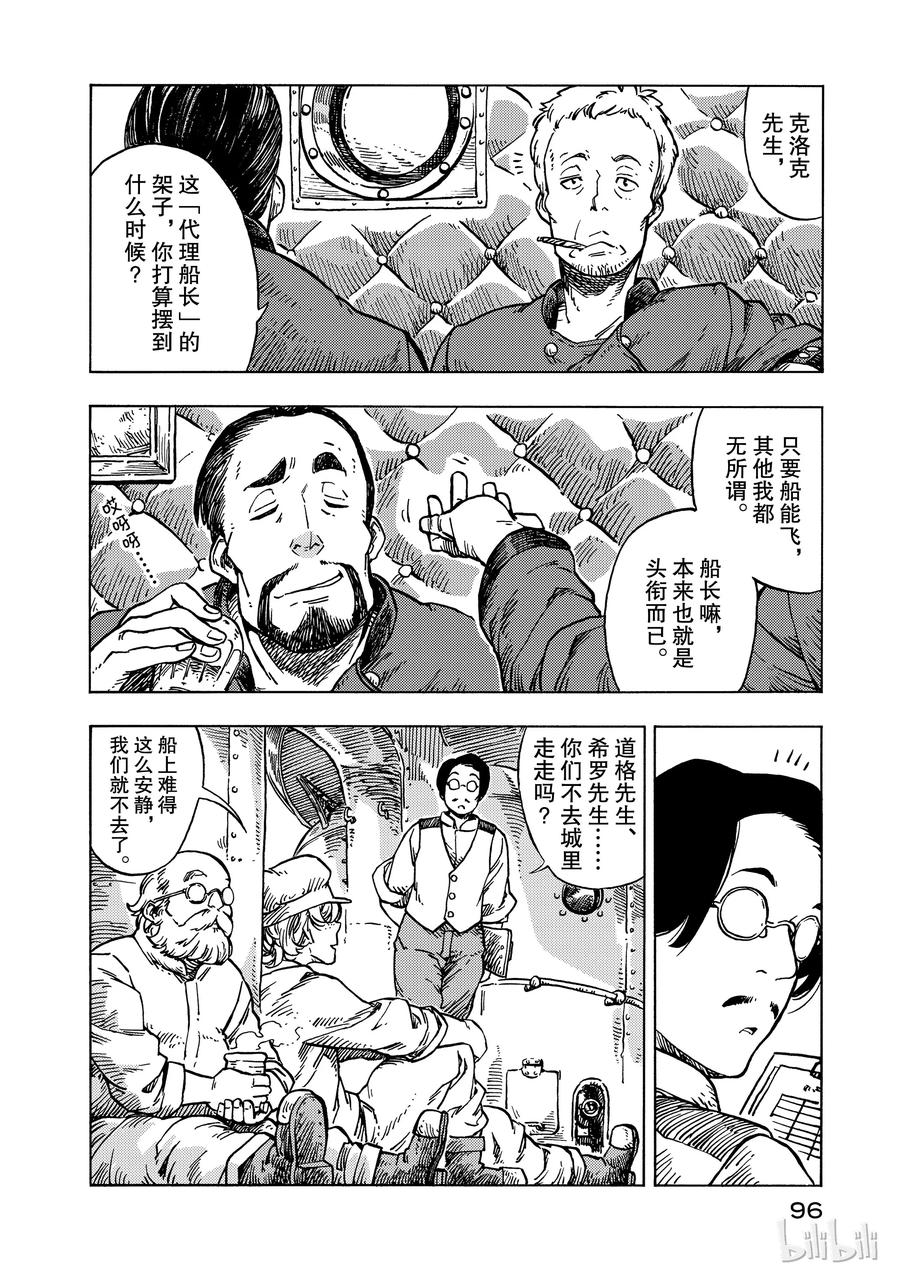 《空挺Dragons》27 秘密基地与过去 第2页