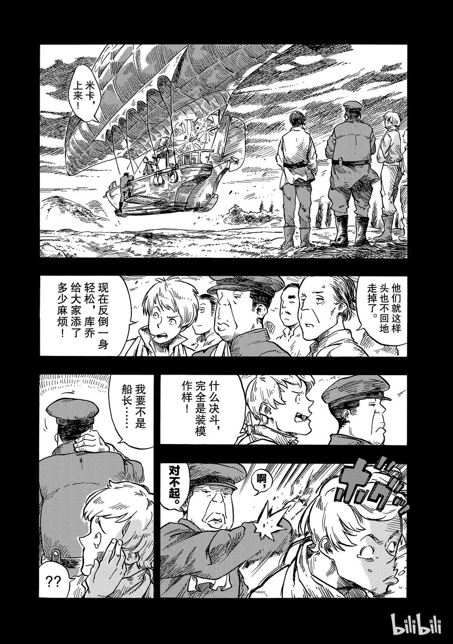 《空挺Dragons》27 秘密基地与过去 第35页