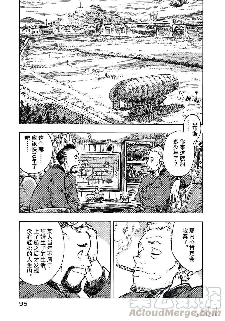 《空挺Dragons》27 秘密基地与过去 第1页