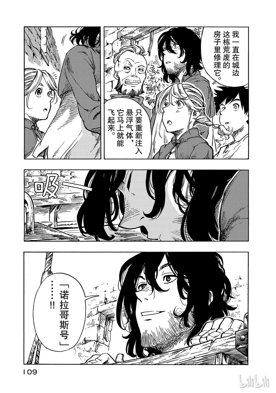 《空挺Dragons》27 秘密基地与过去 第15页