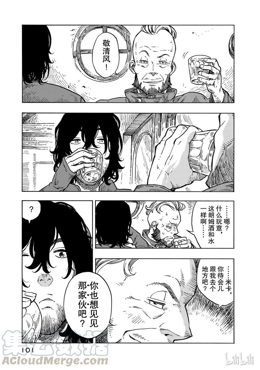 《空挺Dragons》27 秘密基地与过去 第7页