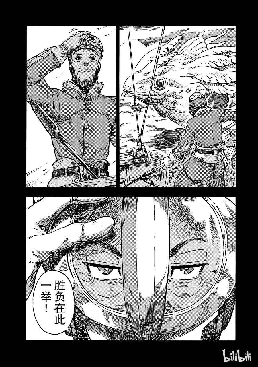 《空挺Dragons》27 秘密基地与过去 第24页