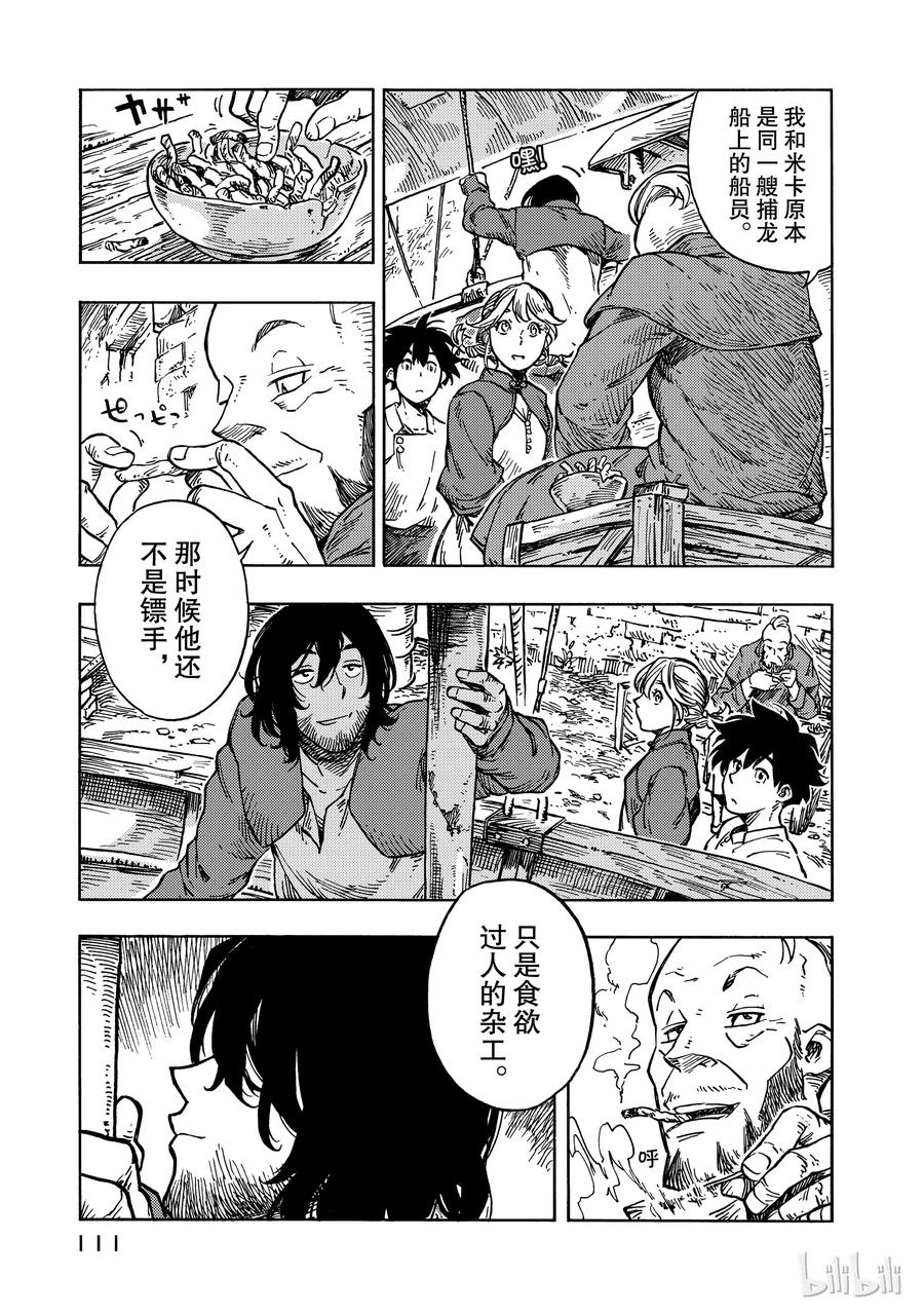 《空挺Dragons》27 秘密基地与过去 第17页