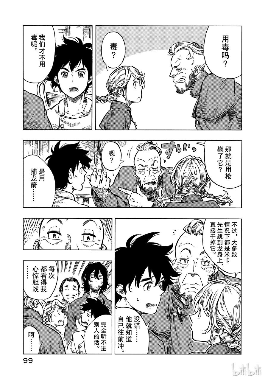 《空挺Dragons》27 秘密基地与过去 第5页